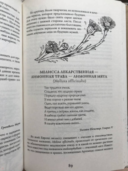 Фез Инкрайт: Тайны растений. Народная магия и исцеление