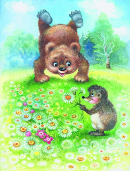 Сергей Козлов: Ёжик в тумане