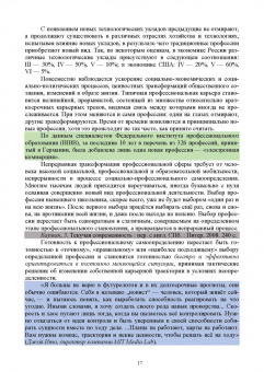 Блинов, Родичев, Сергеев: Образовательная профориентация. Учебное пособие для СПО