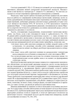 Иванова, Бирюков: Математическое моделирование тепловых процессов непрерывной разливки металлов. Монография