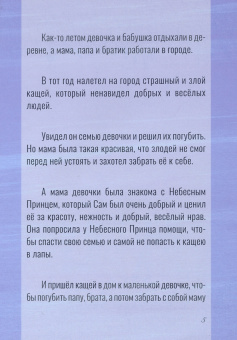 Светлана Товстолес: Моя мама - Ангел