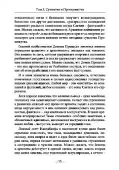 Энмеркар: География Межмирья. Существа и Пространства. Том 2