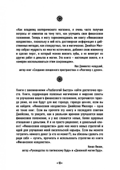 Джейсон Миллер: Финансовое колдовство. Магические стратегии для создания реального и долговременного богатста