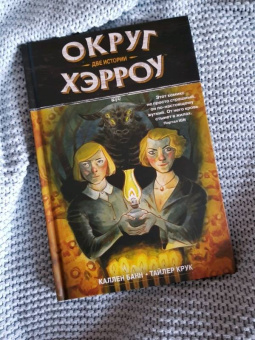 Каллен Банн: Округ Хэрроу. Том 2