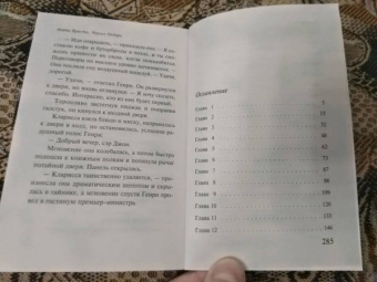 Кристи, Осборн: Паутина