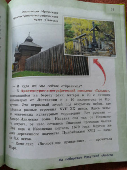 Наталья Андрианова: Байкал - чудо России. Путешествие по самому глубокому озеру мира. От 6 до 12 лет