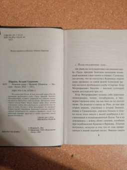 Валерий Шарапов: Ножевая атака