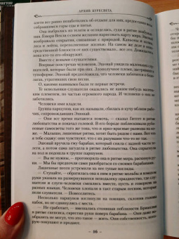 Брендон Сандерсон: Архив Буресвета. Книга 3. Давший клятву. В 2-х томах