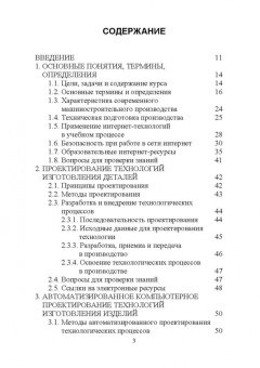 Копылов, Болдырев: Технология машиностроения. Дистанционный курс. Учебное пособие