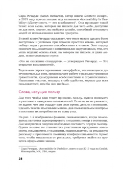 Уэлфл, Меттс: Здесь должен быть текст. Профессиональный UX-райтинг