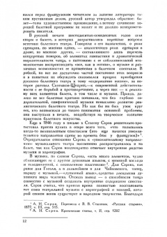 Юрий Слонимский: П. И. Чайковский и балетный театр его времени