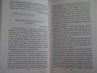 Феликс Дзержинский: Государственная безопасность