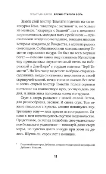 Себастьян Барри: Время старого Бога