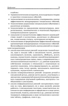 Сергей Герасимов: Теория и практика международных специальных событий. Учебное пособие