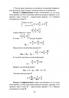 Александр Трушков: Исследование операций. Том 1. Линейное программирование. Учебник для вузов