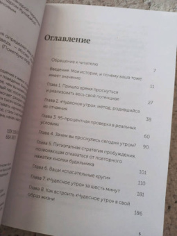 Хэл Элрод: Магия утра. Как первый час дня определяет ваш успех