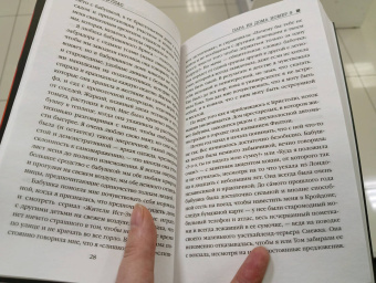 Клэр Дуглас: Пара из дома номер 9