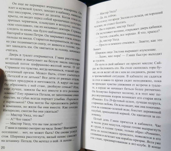 Моник Рофи: Архипелаг