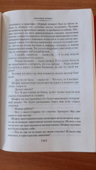 Джон Стейнбек: Гроздья гнева
