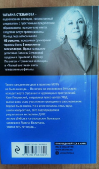 Татьяна Степанова: ДНК неземной любви