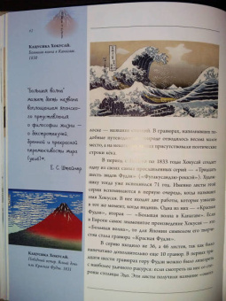 Ольга Солодовникова: Хокусай