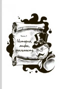 Ольга Задорожная: Психиатрические комиксы. Истории про людей