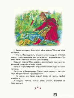 По щучьему веленью