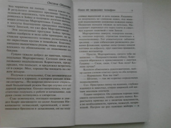 Оксана Обухова: Пока не зазвонил телефон