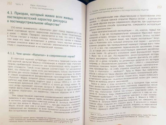 Нуреев, Латов, Абрамовских: "Капитал" Карла Маркса. Полтора века спустя. Монография