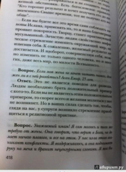 Шамиль Аляутдинов: Семья и Ислам