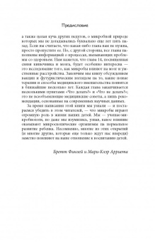 Финлей, Ариетта: Микробы? Мама, без паники, или Как сформировать ребенку крепкий иммунитет