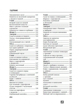 Ирина Михайлова: Домашний стол каждый день. 100 сбалансированных меню. 1300 вкусных блюд