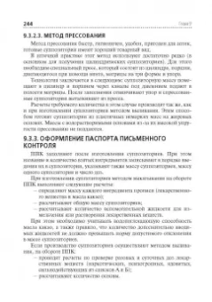 Владимир Гроссман: Технология изготовления лекарственных форм. Учебник