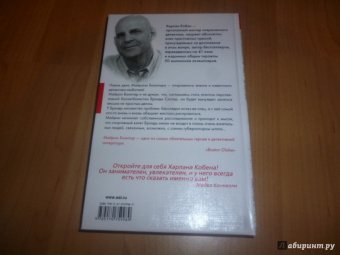 Харлан Кобен: Один неверный шаг