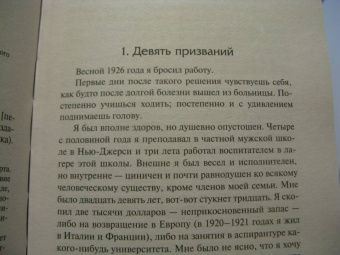 Торнтон Уайлдер: Теофил Норт