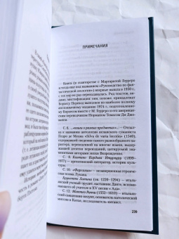 Борхес, Герреро: Книга вымышленных существ