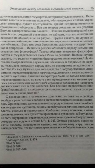 Федор Курганов: Отношения между церковной и гражданской властью в Византийской империи