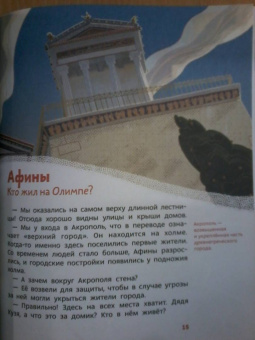Елена Качур: Древняя Греция