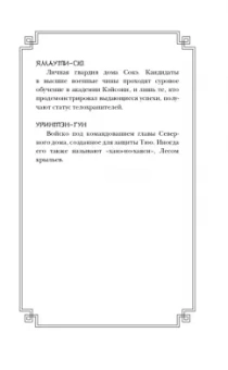 Тисато Абэ: Золотой ворон