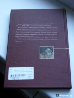 Дмитрий Шеппинг: Мифы славянского язычества