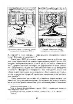 Лопухов, Ширяев, Бочаров: Основы характерного танца. Учебное пособие для СПО