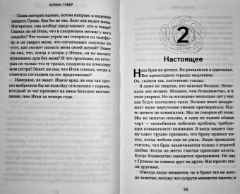 Колин Гувер: Все твои совершенства