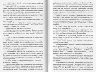 Григорий Адамов: Тайна двух океанов