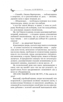 Татьяна Алюшина: Коллекция бывших мужей