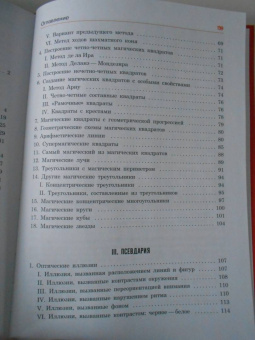 Щепан Еленьский: По следам Пифагора. Магические квадраты и волшебные числа