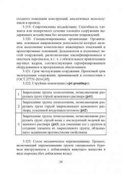 Николай Соколов: Расчет и проектирование подпорных сооружений. Учебное пособие