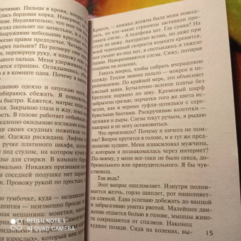 Луиза Дженсен: Свидание