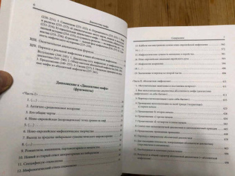 Алексей Лосев: Диалектика мифа. Дополнение к "Диалектике мифа"