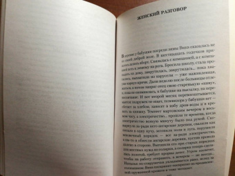 Валентин Распутин: Дочь Ивана, мать Ивана