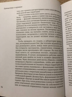 Уилсон, Хёлльдоблер: Путешествие к муравьям